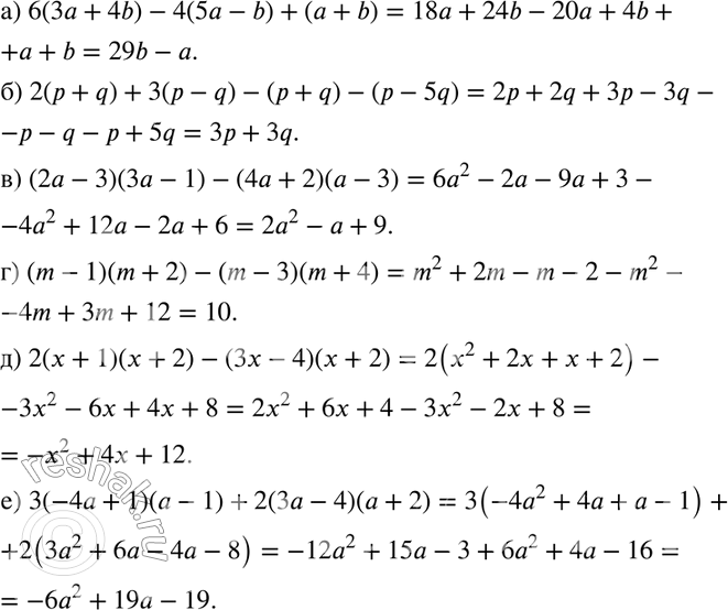 Изображение 689. Преобразуйте выражение в многочлен:а) 6 (3а + 4b) - 4 (5а - b) + (а + b);б) 2(р + q) + 3(р-q) -(р + q)-(р - 5q);в) (2а - 3)(3а - 1) - (4а + 2)(а - 3);г) (m...