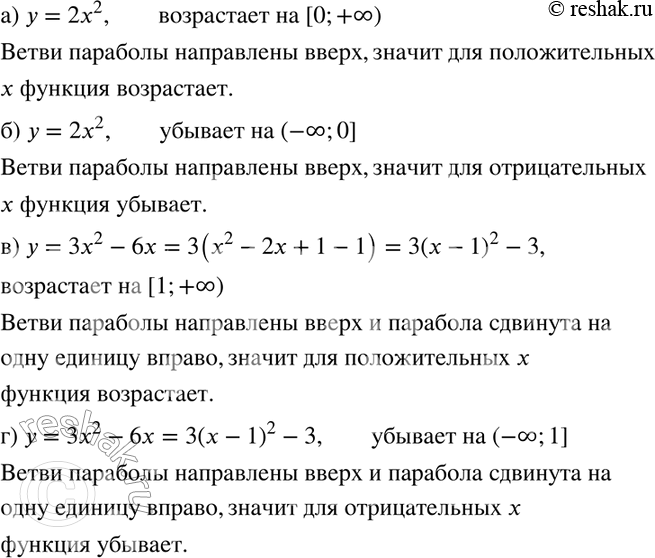 Изображение 781. Докажите с помощью определения, что функция:а) у = 2х2 возрастает на промежутке [0; +бесконечность);б) у = 2х2 убывает на промежутке (- бесконечность; 0];в) у...