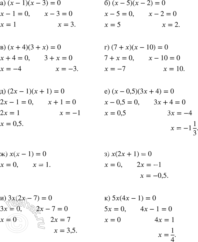 Изображение Решите уравнение (804—805):804. а)	(х - 1)(x - 3) = 0;	б) (х - 5)(х - 2) = 0;в) (х + 4)(3 + х) = 0;	г) (7 + х)(х - 10) = 0;д) (2х - 1)(х + 1) = 0;	е) (х -...