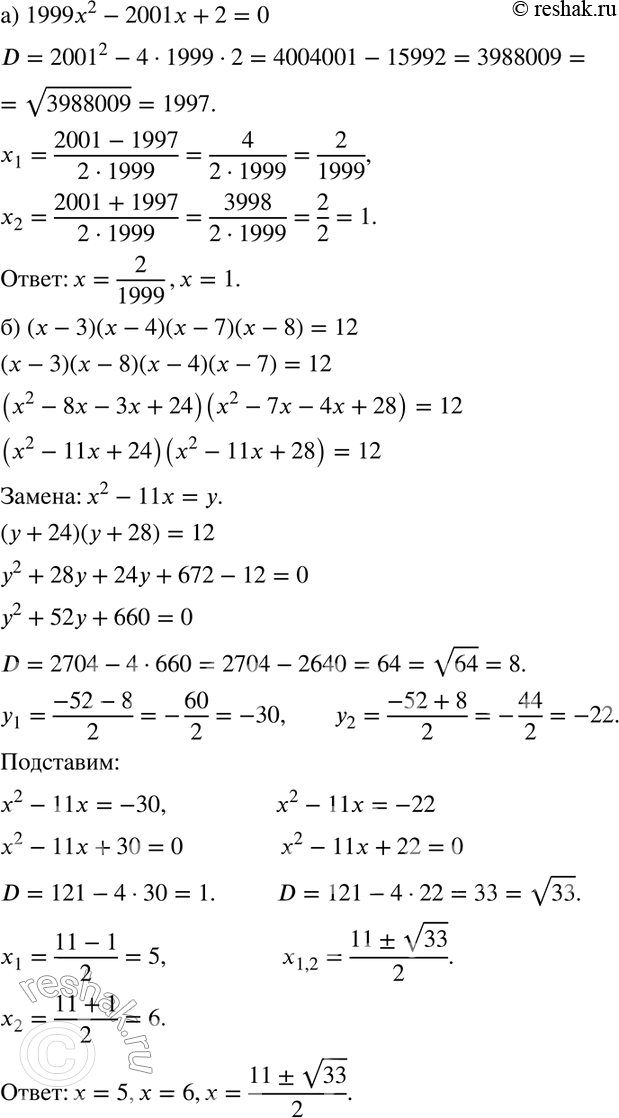 Изображение 815. Решите уравнение:а) 1999х2 - 2001х + 2 = 0;б) (х - 3)(х - 4)(х - 7)(х - 8) =...