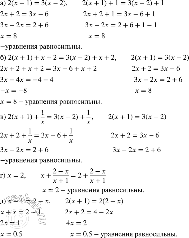 Изображение 822. а) 2(x + 1) = 3(x - 2) и 2(x + 1) + 1 = 3(x - 2) + 1;б) 2 (x + 1) + x + 2 = 3 (x - 2) + x + 2 и 2 (x + 1) = 3 (x - 2);в) 2(x + 1) + 1/x = 3(х- 2) + 1/x и 2(x +...