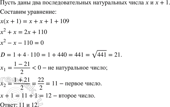 Изображение 913. Произведение двух последовательных натуральных чисел больше их суммы на 109. Найдите эти...