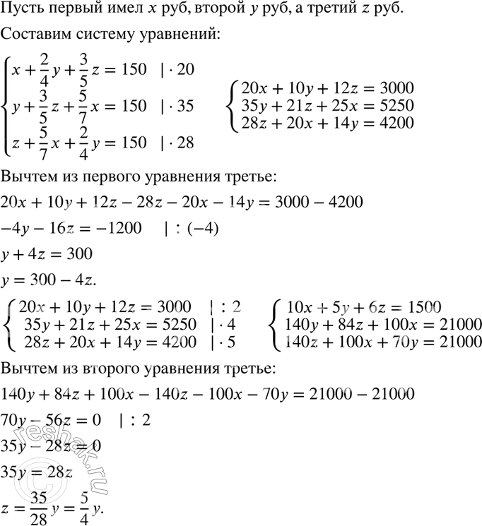 Изображение 986. Из «Арифметики» Л. Ф. Магницкого. Три человека разговаривали между собой. Первый из них говорит второму: если бы мне взять от твоих денег 2/4, а от третьего 3/5,...