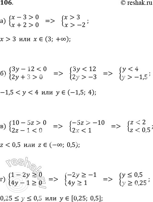 Изображение 106. Решите систему неравенств (106—108).а) Система x-3>0 и x+2>0;б) Система 3y-120;в) Система 10-5z>0 и 2z-10 и...