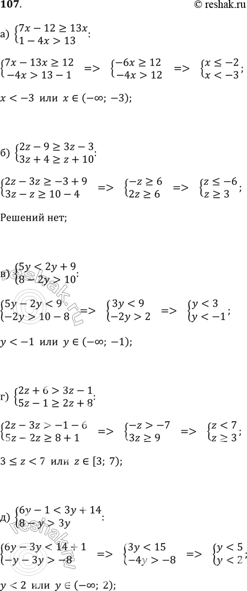 Изображение 107. Решите систему неравенств (106—108).а) Система 7x-12?13x и 1-4x>13;б) Система 2z-9?3z-3 и 3z+4?z+10;в) Система 5y10;г) Система 2z+6>3z-1 и 5z-1?2z+8;д)...