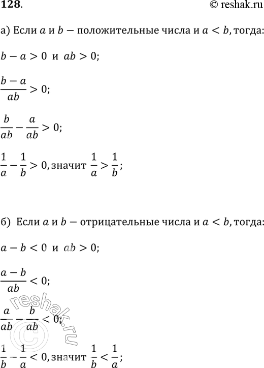 Изображение 128.а) Пусть а и b — положительные числа и а < b. Сравните 1/a и 1/b.б) Пусть а и b — отрицательные числа и а < b. Сравните 1/a и...