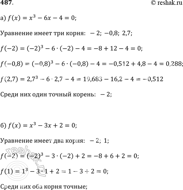 Изображение 487. Запишите уравнения вида f(х) = 0, графические решения которых приведены на рисунке 3.21, а, б. В каждом случае выясните, сколько корней имеет уравнение. Найдите эти...