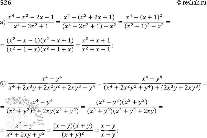 Изображение 526.а) (x^4 - x^2 - 2x - 1)/(x^4 - 3x^2 + 1);б) (x^4 - y^4)/(x^4 + 2x^3y + 2x^2y^2 + 2xy^3 +...