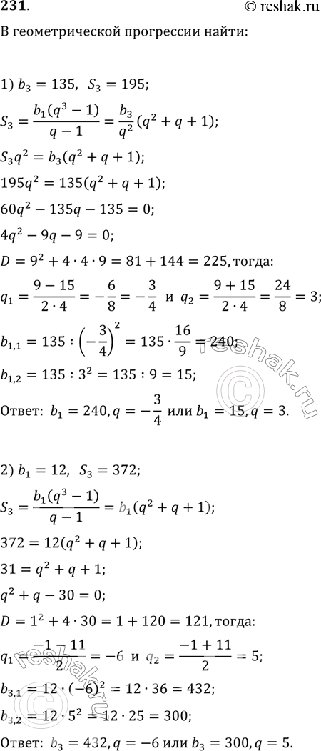 Изображение 231. В геометрической прогрессии найти:1) b_1 и q, если b_3=135, S_3=195;2) q и b_3, если b_1=12,...