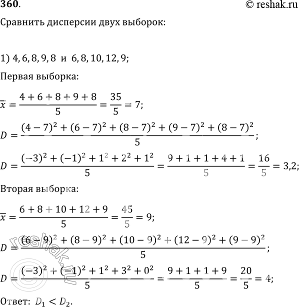 Изображение 360. Сравнить дисперсии выборок, имеющих разные средние значения:1) 4, 6, 8, 9, 8 и 6, 8, 10, 12, 9;2) 6, 3, 4, 8, 9 и 2, 6, 3, 7, 5,...