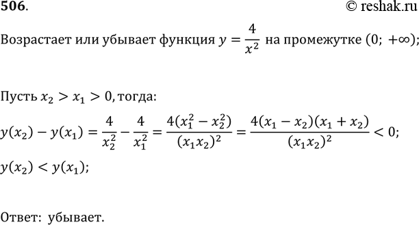 Изображение Упр.506 ГДЗ Колягин Ткачёва 9 класс