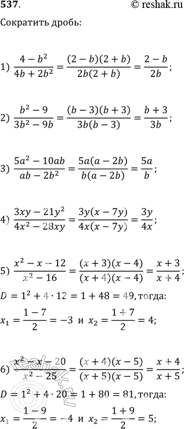Изображение 537. Сократить дробь:1) (4-b^2)/(4b+2b^2);   2) (b^2-9)/(3b^2-9b);   3) (5a^2-10ab)/(ab-2b^2);4) (3xy-21y^2)/(4x^2-28xy);   5) (x^2-x-12)/(x^2-16);   6)...