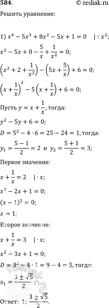 Изображение Упр.584 ГДЗ Колягин Ткачёва 9 класс