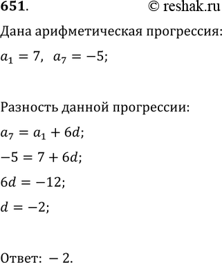 Изображение Упр.651 ГДЗ Колягин Ткачёва 9 класс