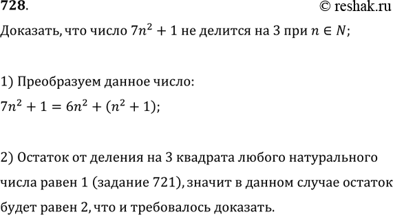 Изображение Упр.728 ГДЗ Колягин Ткачёва 9 класс
