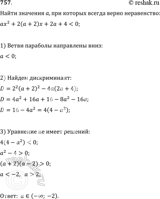 Изображение 757. Найти все значения a, для которых при всех действительных значениях x выполняется неравенство...