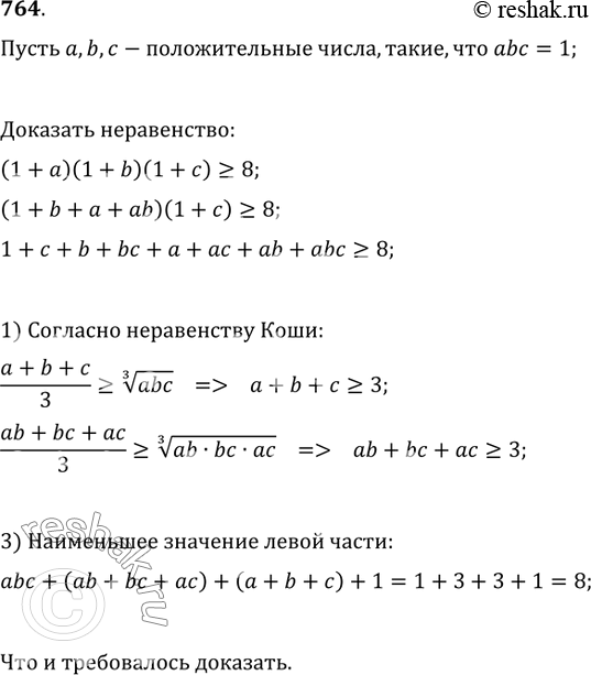 Изображение 764. Пусть a, b, c — положительные числа, такие, что abc=1. Доказать, что...