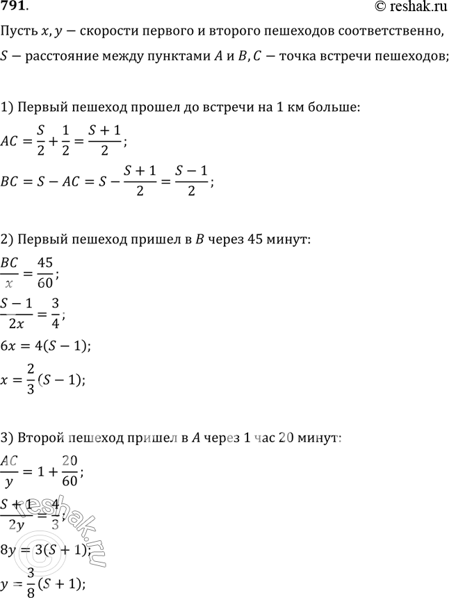 Изображение 791. Два пешехода вышли одновременно навстречу друг другу: первый — из пункта A, второй — из пункта В. До встречи первый пешеход прошёл на 1км больше, чем второй. Через...