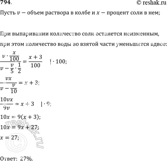 Изображение 794. В колбе имеется раствор поваренной соли. Из колбы в пробирку отливают пятую часть раствора и выпаривают до тех пор, пока процентное содержание соли в пробирке не...