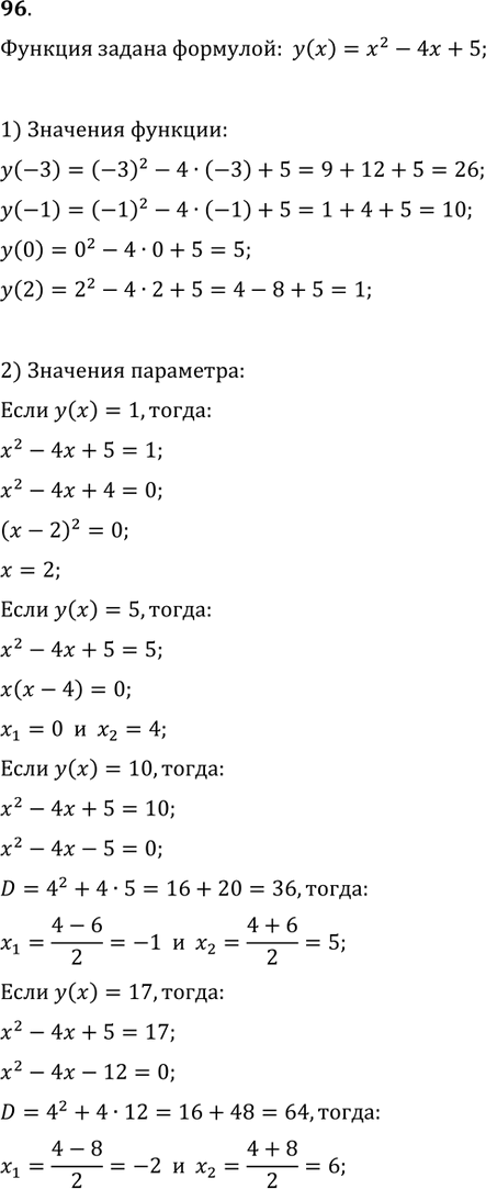 Изображение 96. Функция задана формулой y(x)=x^2-4x+5.1) Найти y(-3), y(-1), y(0), y(2).2) Найти значение x, если y(x)=1, y(x)=5, y(x)=10,...