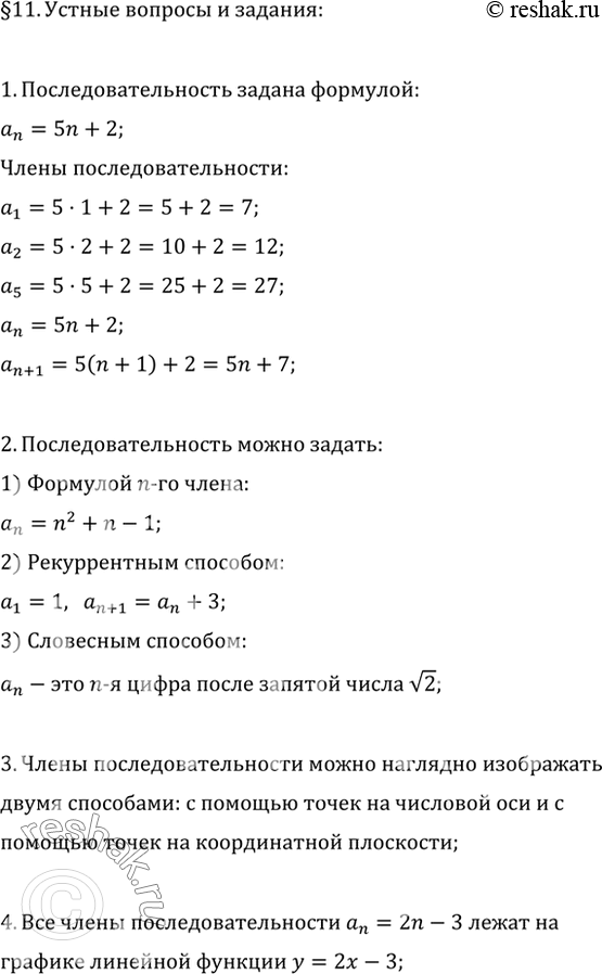 Изображение 1. Привести пример бесконечной числовой последовательности, заданной формулой её n-го члена. Назвать её первый; второй; пятый; n-й; (n+ 1)-й члены.2. Какими способами...