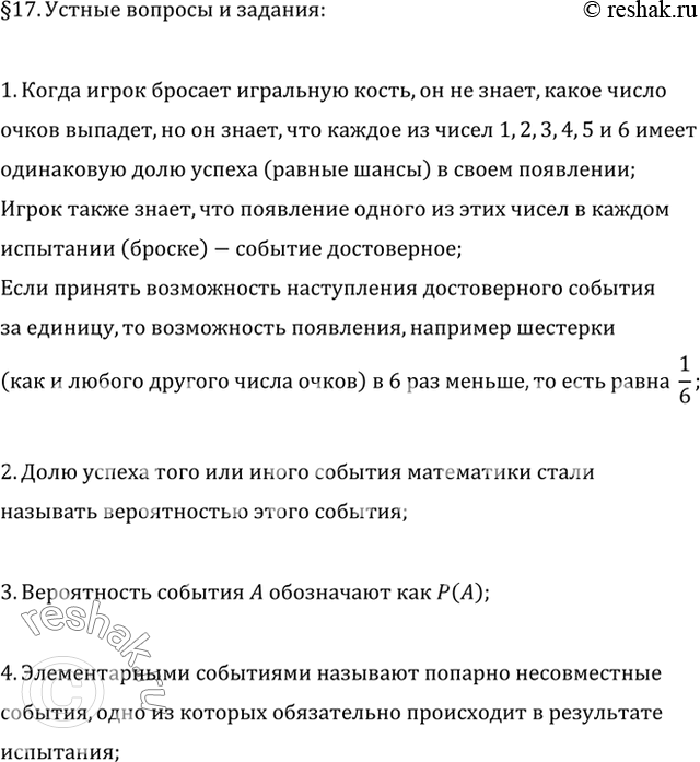 Изображение 1. Воспроизвести рассуждения Б. Паскаля о возможности измерения числом 1/6 шансов появления, например, о очков в результате одного бросания игральной кости.2. Что...
