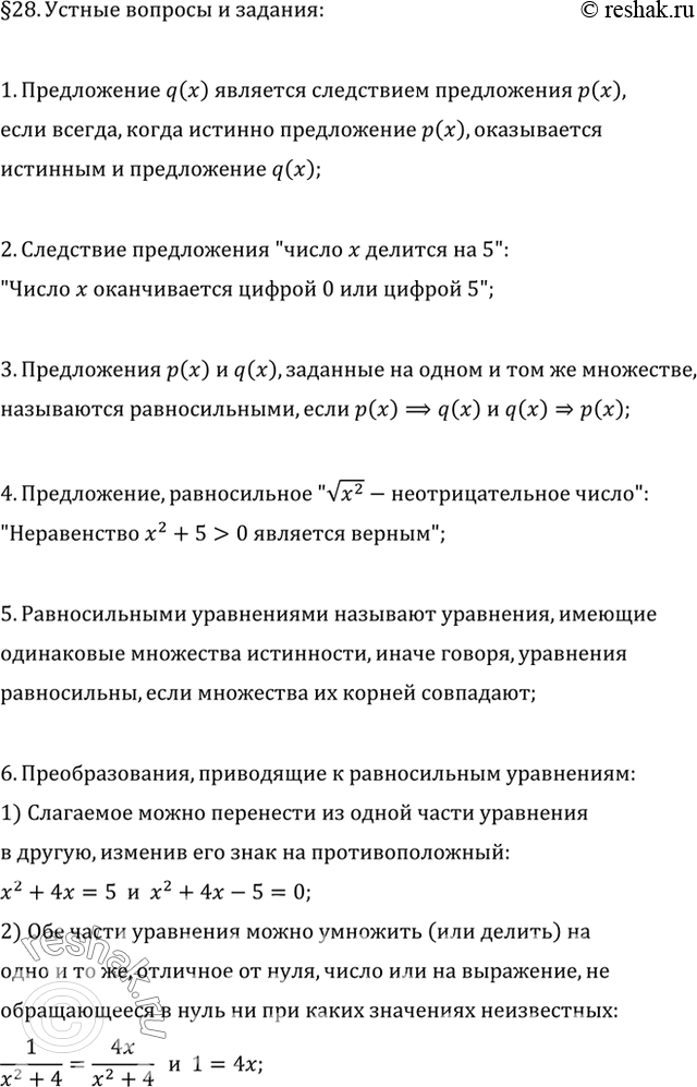 Изображение 1. В каком случае предложение q (х) является следствием предложения р (х)?2. Привести пример предложения, являющегося следствием предложения «число х делится на...