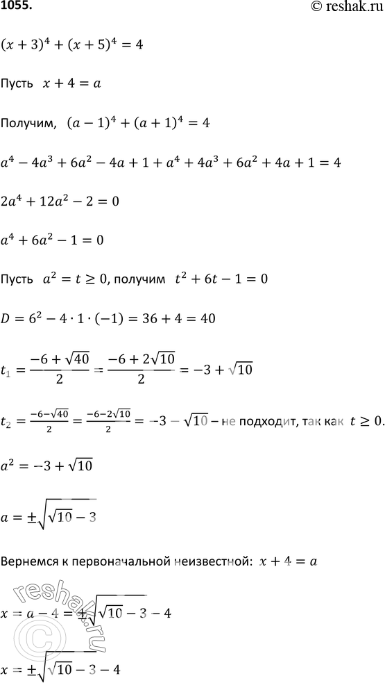 Изображение Упр.1055 ГДЗ Макарычев Миндюк 9 класс