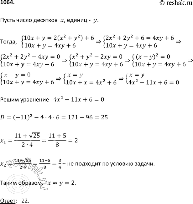Изображение 1064 Существует ли такое двузначное число, которое при делении на сумму квадратов его цифр даёт в частном 2 и в остатке 6, а при делении на произведение цифр даёт в...