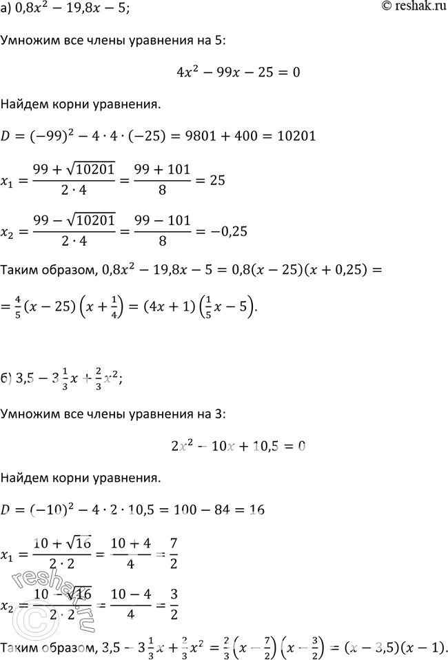 Изображение 224. Разложите на множители квадратный трёхчлен:а) 0,8x2 - 19,8x - 5;	б) 3,5 - 3*1x/3 +2x2/3;	в) x2 + x корень 2 - 2;г) x2 - x корень 6 +...