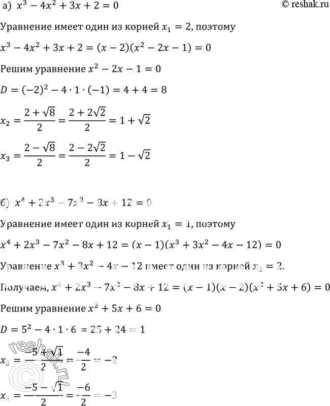 Изображение 342 Решите уравнение:а) х3 - 4х2 + 3x + 2 = 0; б) х4 + 2x3 - 7х2 - 8х + 12 =...