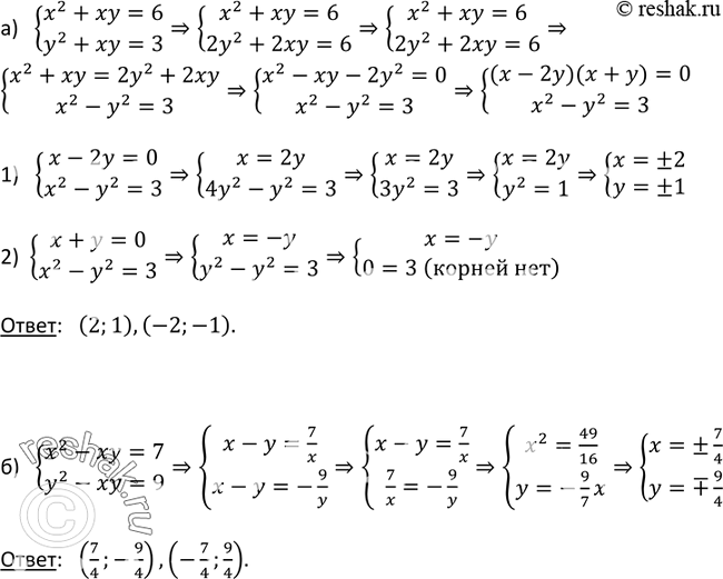 Изображение 512. Решите систему уравнений:а) системаx2+xy=6,y2+xy=3;б)...