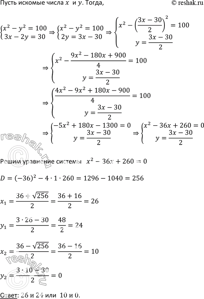 Изображение 540. Разность квадратов двух чисел равна 100. Если из утроенного первого числа вычесть удвоенное второе число, то получится 30. Найдите эти...