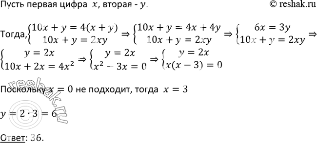 Изображение 541. Найдите двузначное число, которое в 4 раза больше суммы его цифр и в 2 раза больше произведения его...