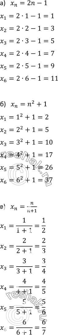 Изображение 565. Найдите первые шесть членов последовательности, заданной формулой n-го члена:а) хn = 2n- 1;	б) хn = n2 + 1;	в) xn=n/(n+1);	г) xn= (-1)n +1 * 2;д) хn...