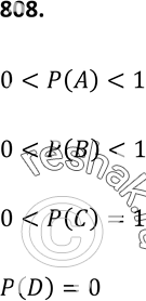 Изображение 810. Закинул старик в море невод. Рассматриваются следующие события:А— пришёл невод с уловом рыбы;В — пришёл невод с одною тиной;С — пришёл невод с травой...