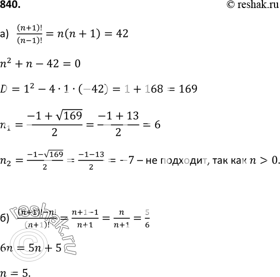 Изображение Упр.840 ГДЗ Макарычев Миндюк 9 класс