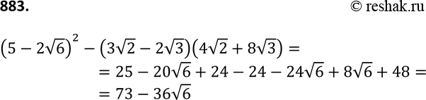 Изображение 883. Упростите выражение(5 - 2 корень 6)2 - (3 корень 2 - 2 корень 3)(4 корень 2 + 8 корень...