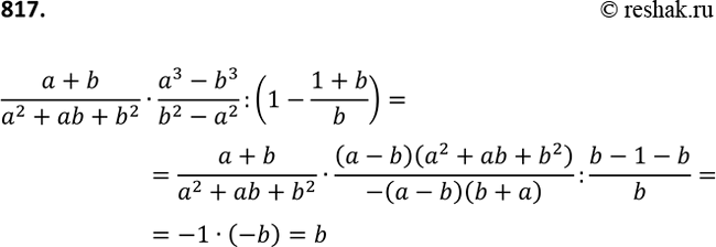 Изображение Упр.817 Старый учебник ГДЗ Макарычев Миндюк 9 класс