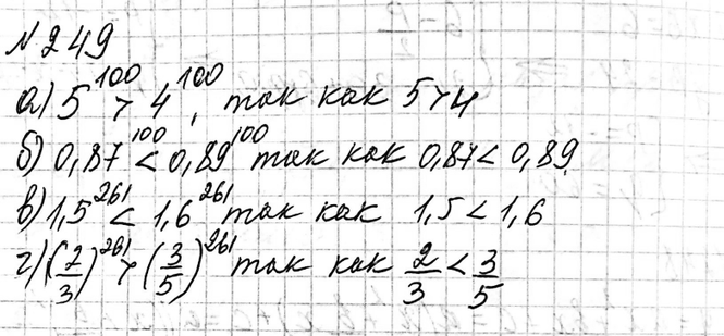 Изображение 249. Объясните, почему верно неравенство:а) 5^100 > 4^100;б) 0,87^100< 0,89^100;в) 1,5^261< 1,6^261;г) (2/3)261>...