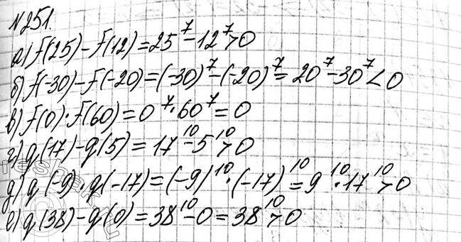 Изображение 251. Даны функции f(x) = х7 и g(x) = х10. Сравните с нулём:а) f(25) - f(12);б) f(-30) - f(-20);в) f(0) * f(60);	Г) g( 17) - g(5);	д) g(-9) * g(-17);е) g(38)...