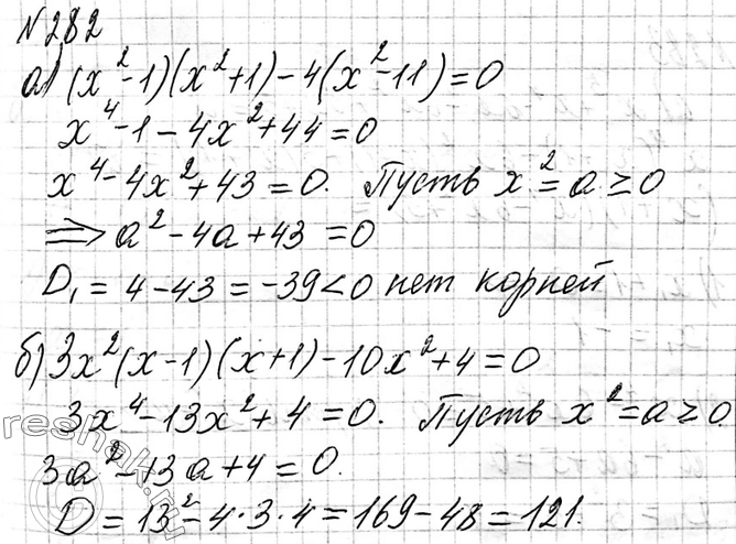 Изображение 282. Решите уравнение:а) (x2 - 1)(x2 + 1) - 4(x2-11)=0;б) 3x2(x - 1)(х + 1) - 10x2+4=0....