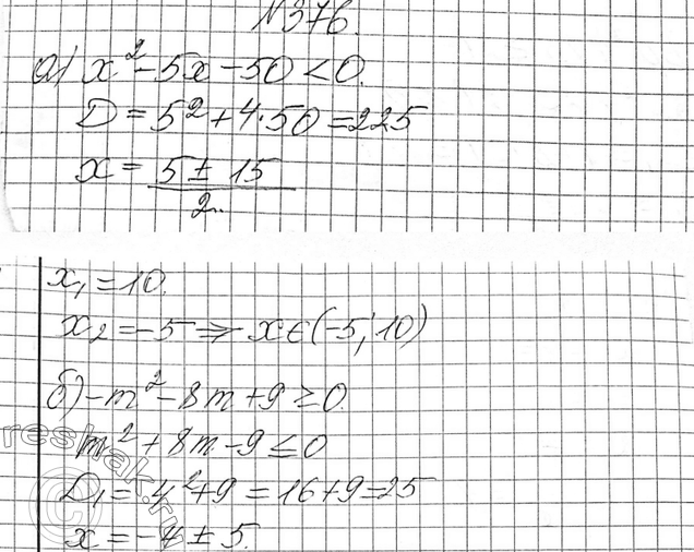 Изображение 376. Решите неравенство:а) х2 - 5х - 50 < 0;б) -m2 - 8m + 9 >= 0;в) 3у2 + 4у - 4 > 0;г) 8р2 + 2р >= 21;д) 12x — 9...