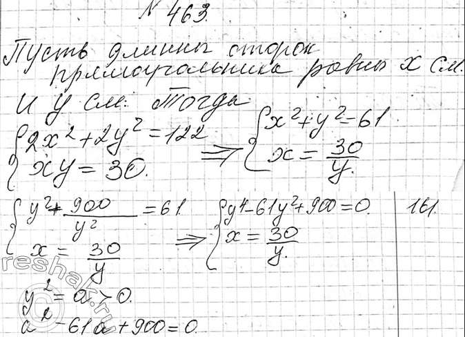 Изображение 463. На каждой из сторон прямоугольника построен квадрат. Сумма площадей квадратов равна 122 см2. Найдите стороны прямоугольника, если известно, что его площадь равна 30...