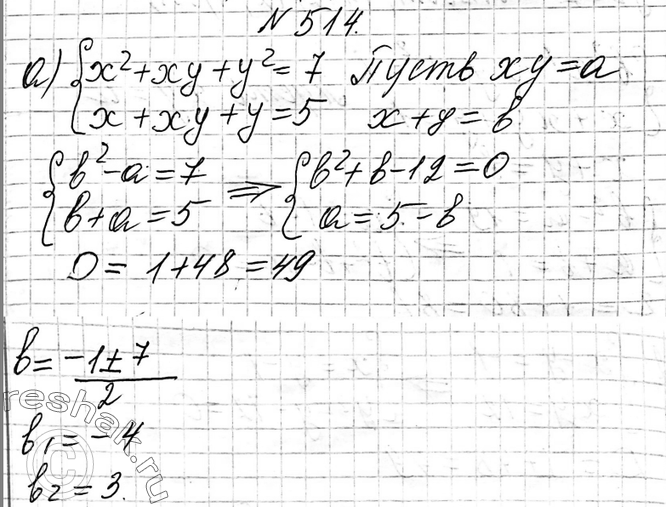 Изображение 514 Найдите множество решений системы:а) системаx2+xy+y2=7,x+xy+y=5;б)...
