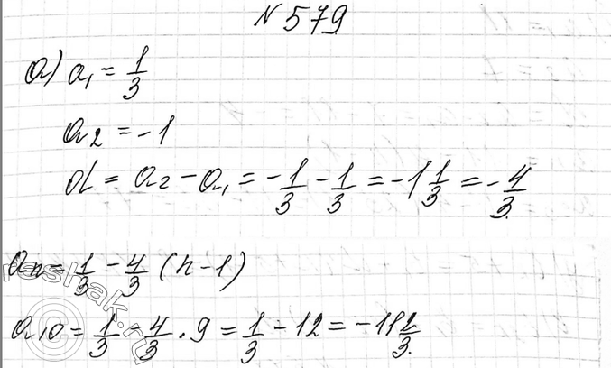 Изображение 579. Найдите десятый и n-й члены арифметической прогрессии: а) 1/3; 1; ... ; б) 2,3; 1; ......