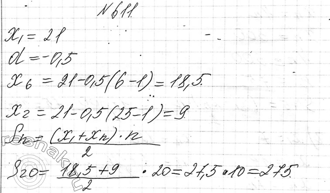 Изображение 611. Найдите сумму членов арифметической прогрессии с шестого по двадцать пятый включительно, если первый член равен 21 и разность равна...