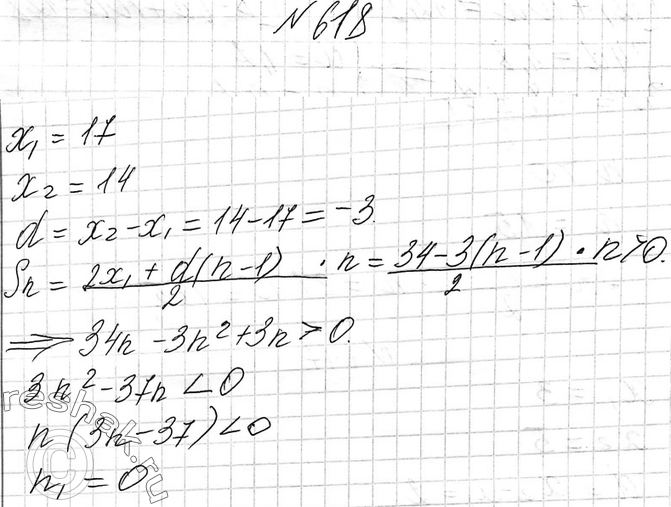 Изображение 618 Укажите наибольшее число членов арифметической прогрессии 17, 14, 11, ... , при сложении которых получается положительное...