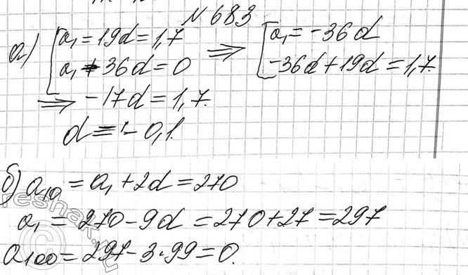 Изображение 683. Дана арифметическая прогрессия (аn). Найдите:а) d, если а20 = 1,7 и а37 = 0;б) а100, если а10 = 270 и d =...