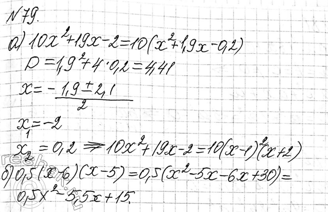Изображение 79 Докажите тождество:а) 10x2 + 19x - 2 = 10(x - 0,1)(x + 2);б) 0,5(x - 6)(x - 5) = 0,5x2 - 5,5x +...